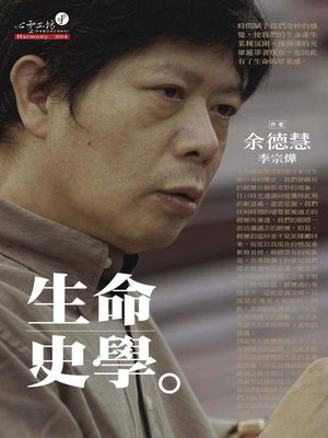 cover image of 生命史學